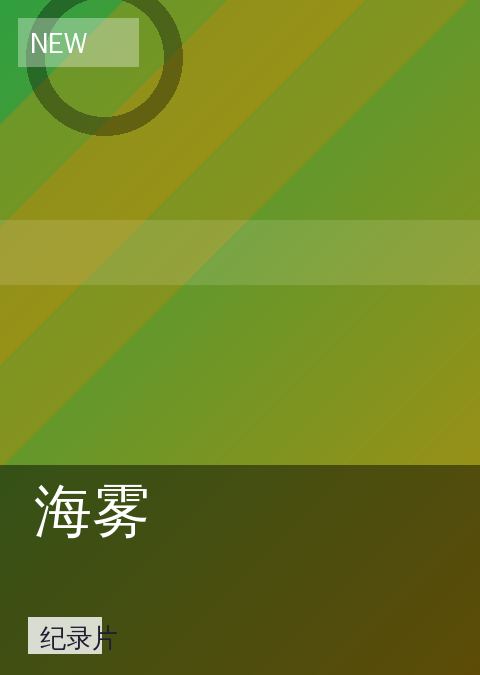 海雾
